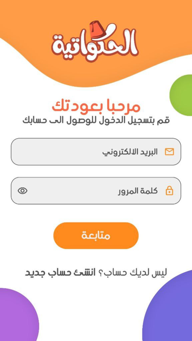 Screenshot #2 pour الحكواتية