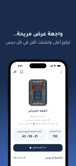 الاستقامة screenshot 4