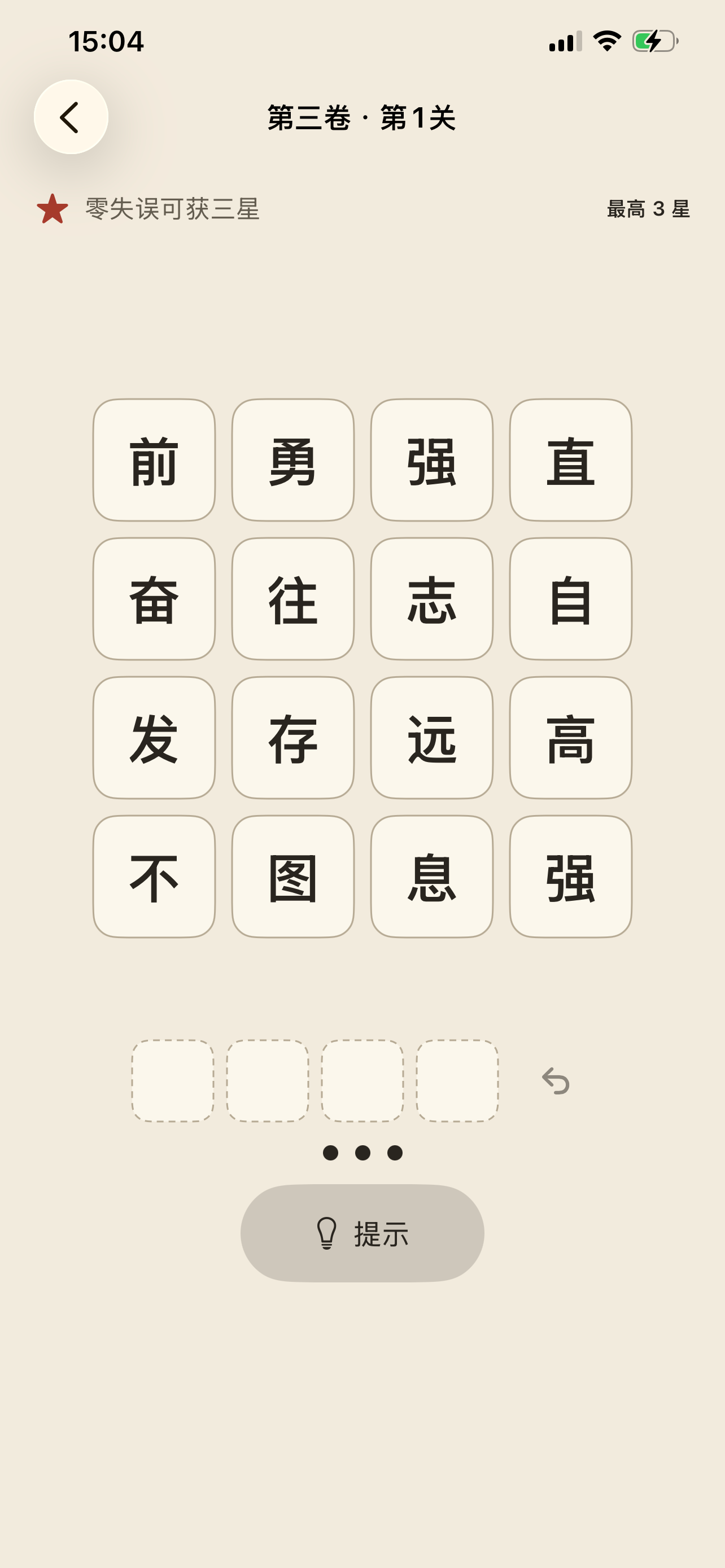 成语拼拼-极简休闲成语解谜 screenshot 2