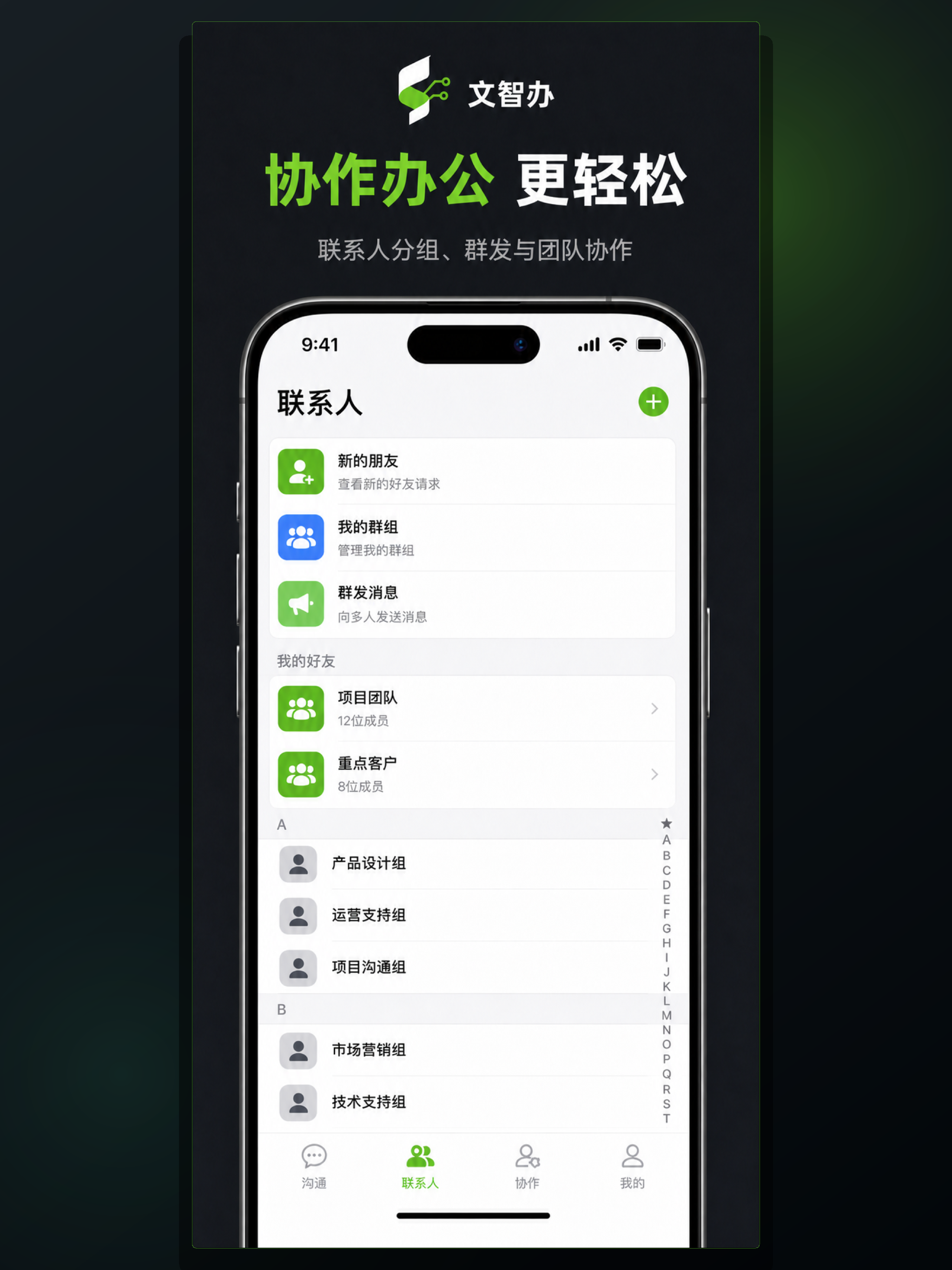 文智办 screenshot 4