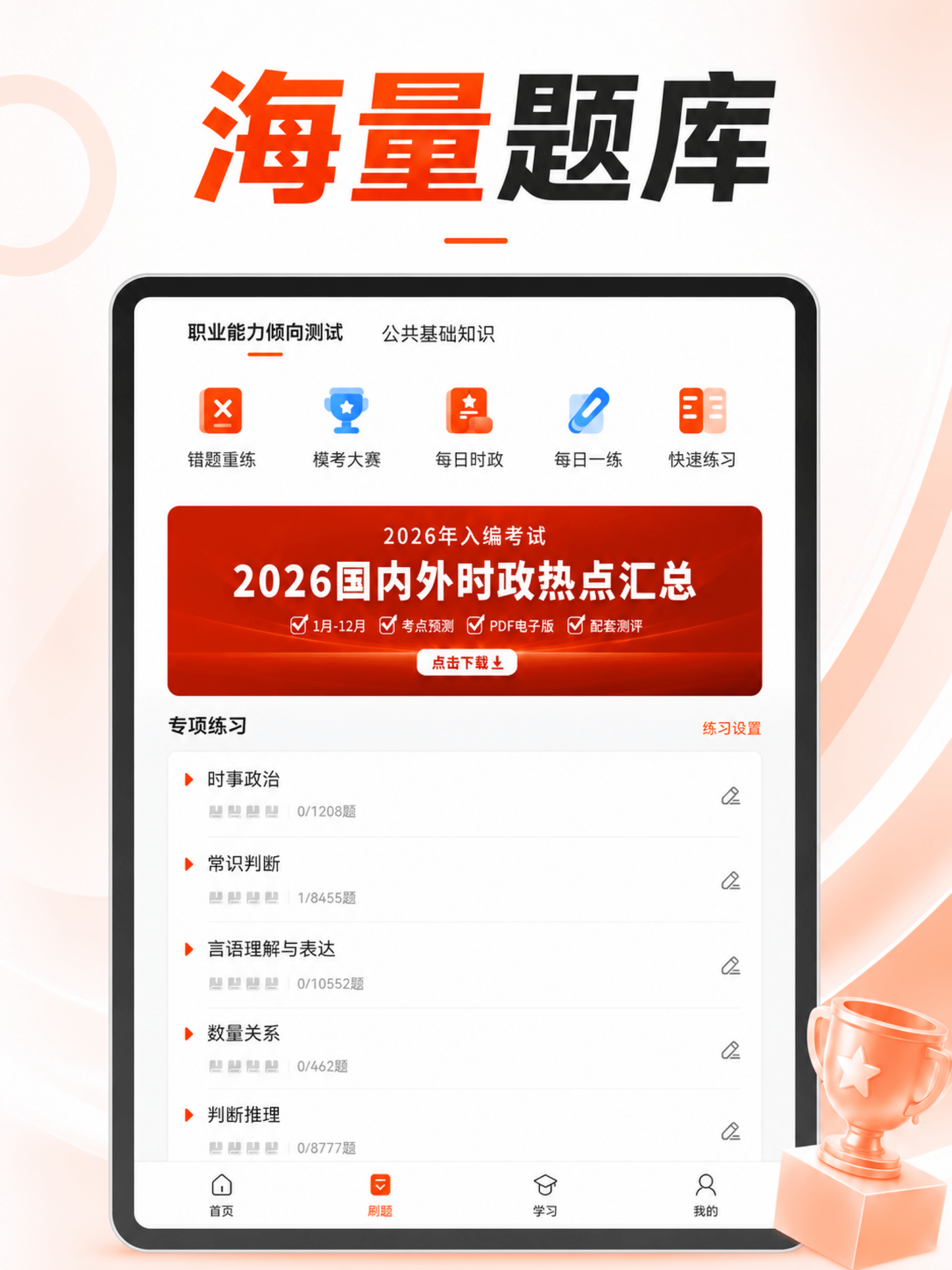山香网校 screenshot 6