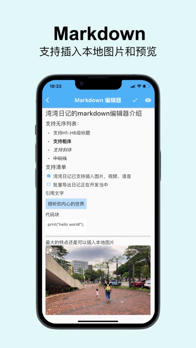 湾湾日记 - 倾听你内心的世界 screenshot