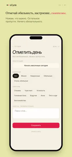 Скриншот SCycle - Календарь месячных на iPhone 3