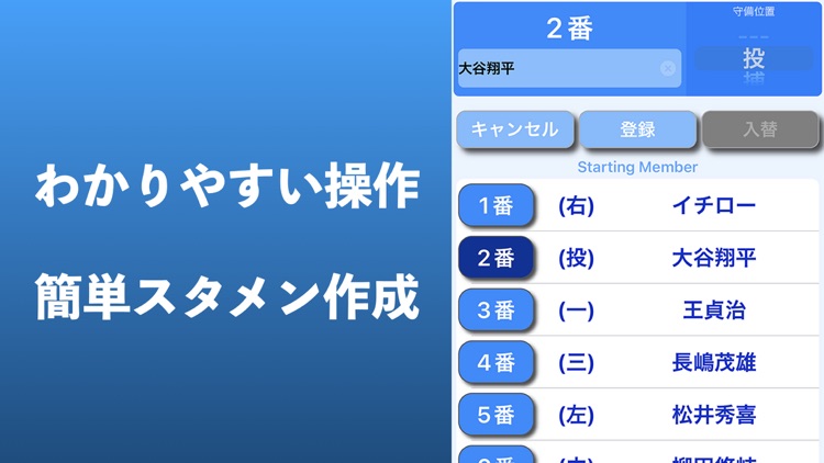 野球/ソフト・スタメン作成アプリ