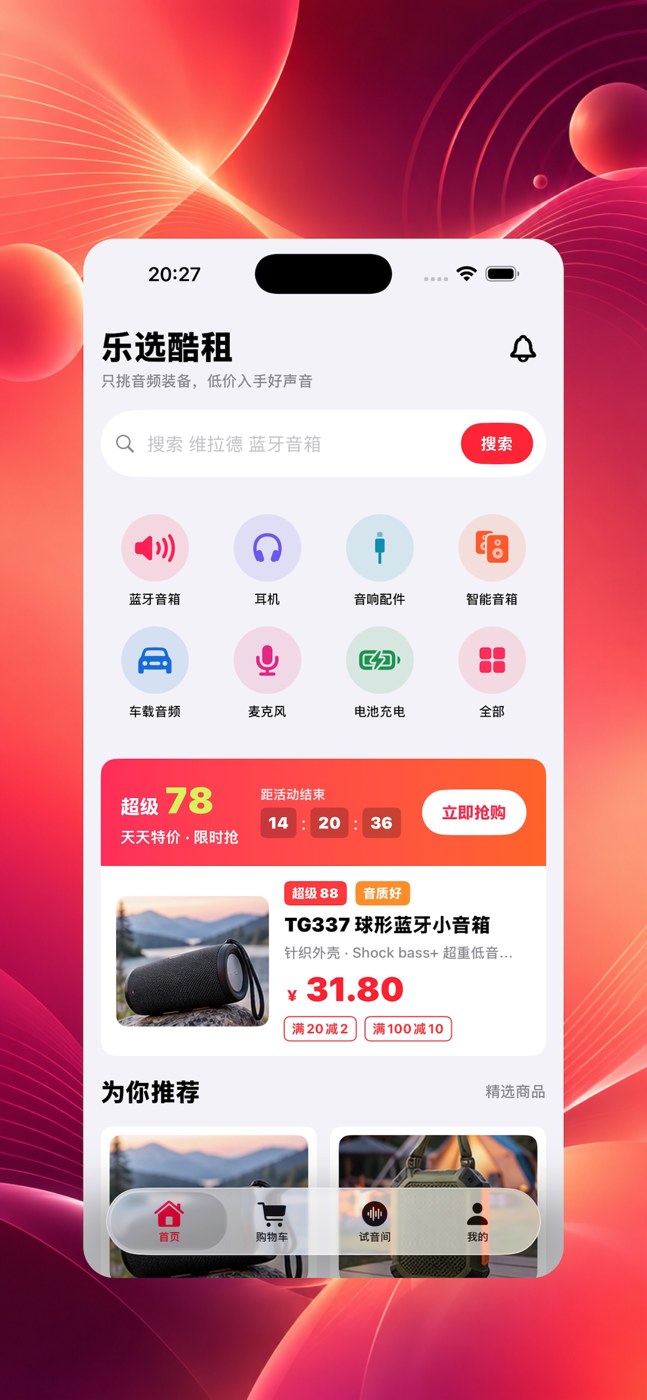 Screenshot 1 of 乐选酷Mall-发烧音频爱好者租买商城