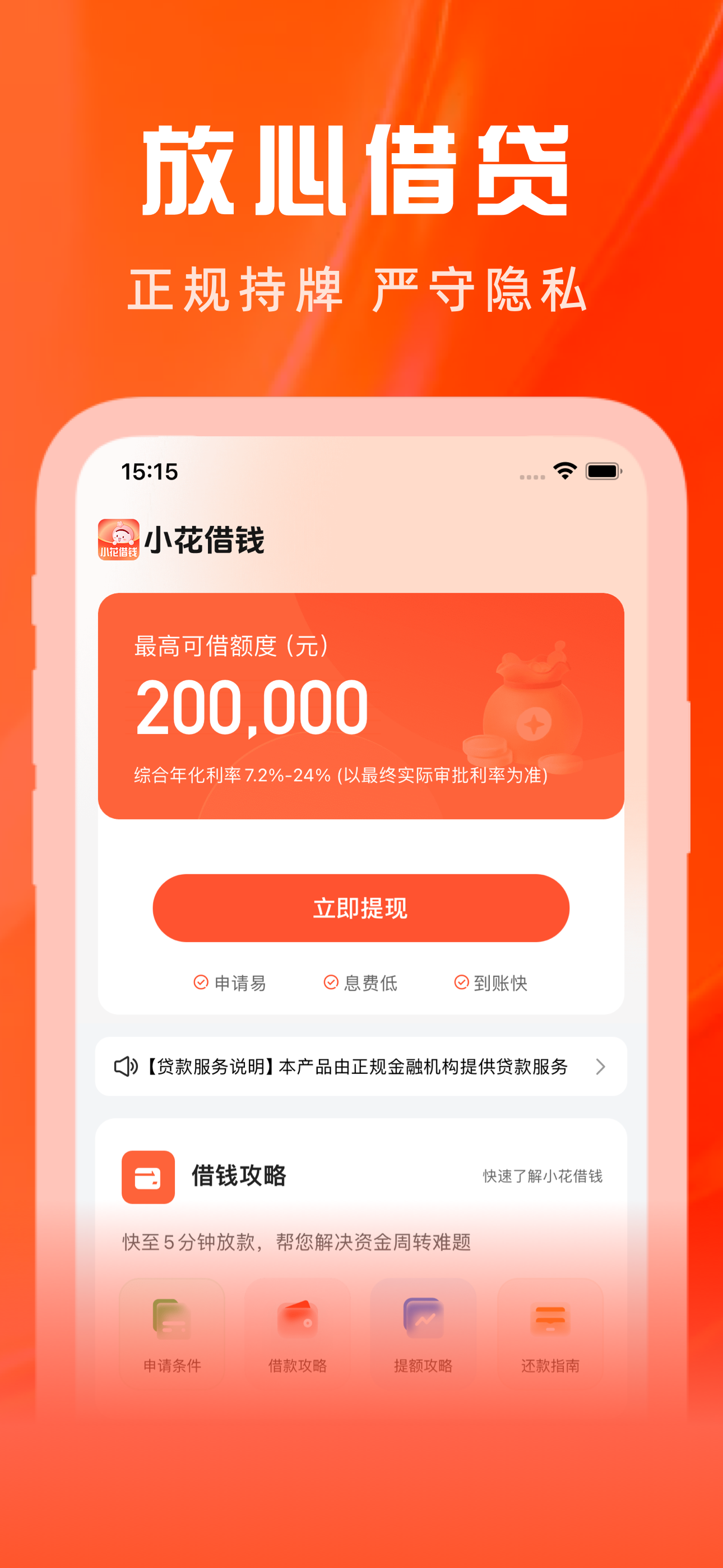 小花借钱-小花借款钱包极速贷现金借款网贷分期金融借钱贷款平台 screenshot 3