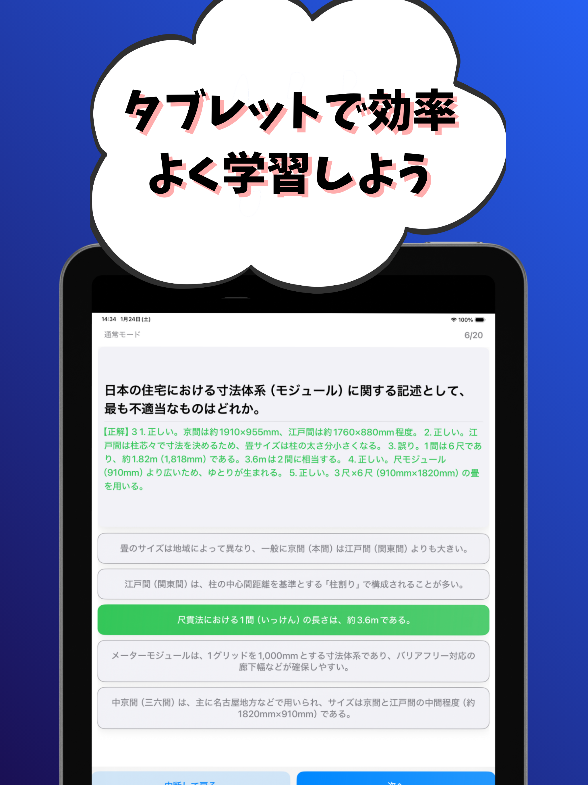 インテリアプランナー-学科試験-試験対策-国家資格