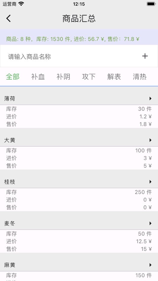 #1. 小库存升级版 (iOS) 由: 忠和 朱