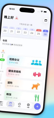 ADHD 多动症日程: Simple screenshot