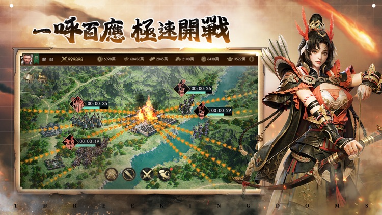 極速三國：一秒開戰