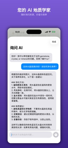 矿物水晶宝石识别 screenshot