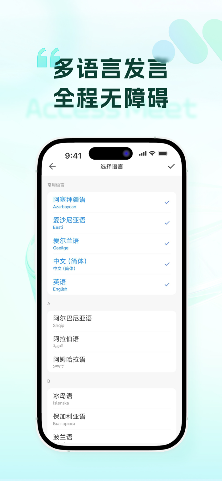 无障碍会议室 screenshot 2
