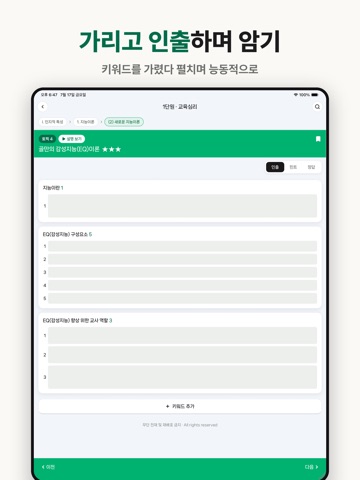 큐알교육학 한판노트 iPad screenshot 3