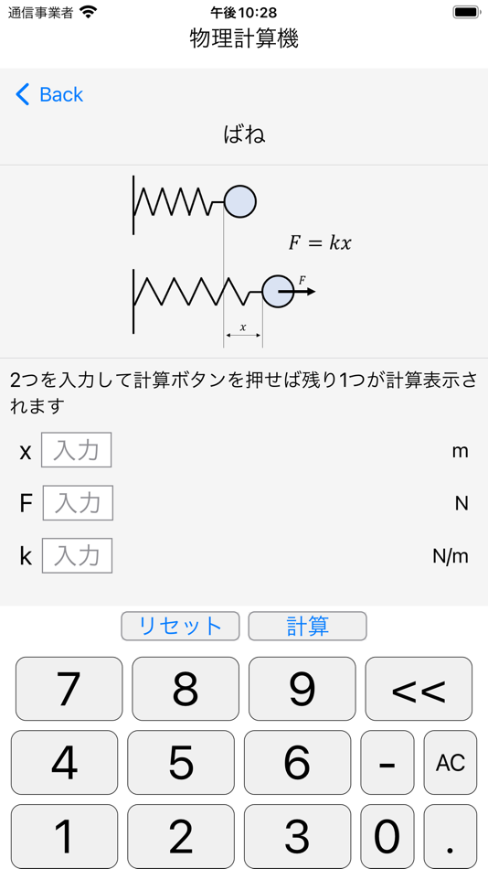 #3. 物理計算機 (iOS) By: Risako Asai