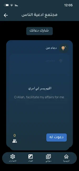 كبسولة الروح : أذكار ومواقيت screenshot 2