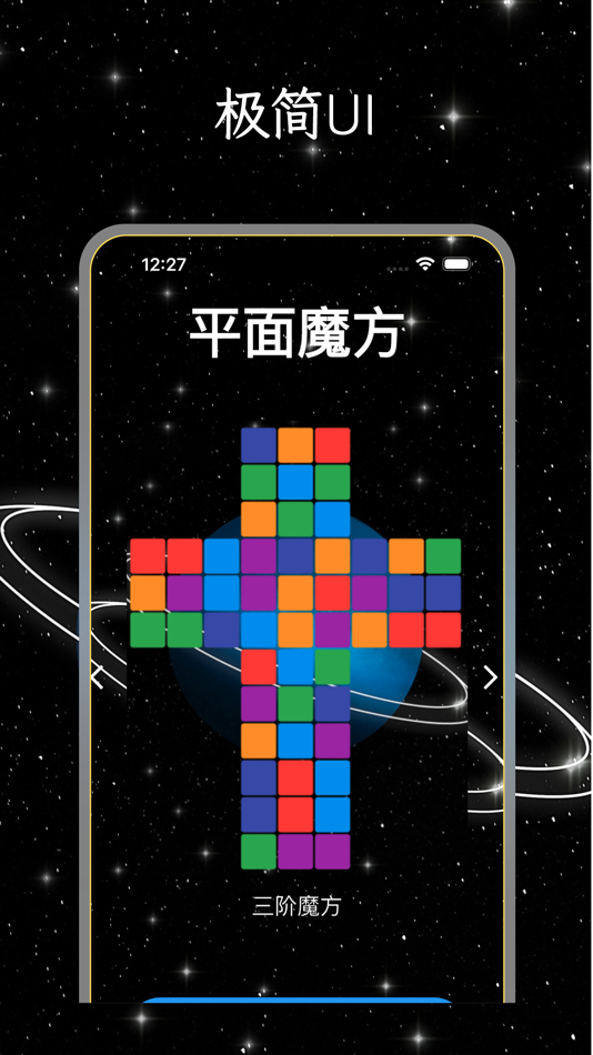 #3. Cube2D - 2D Rubik's Cube (iOS) 由: 京国 赵