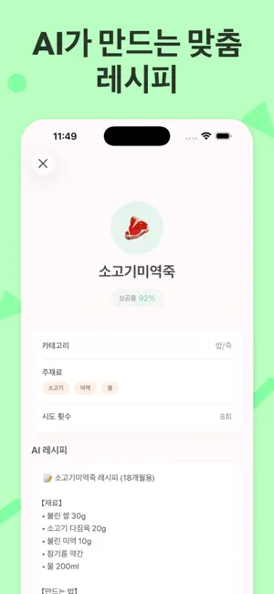 완밥노트: 우리아이 식단 기록 screenshot 3