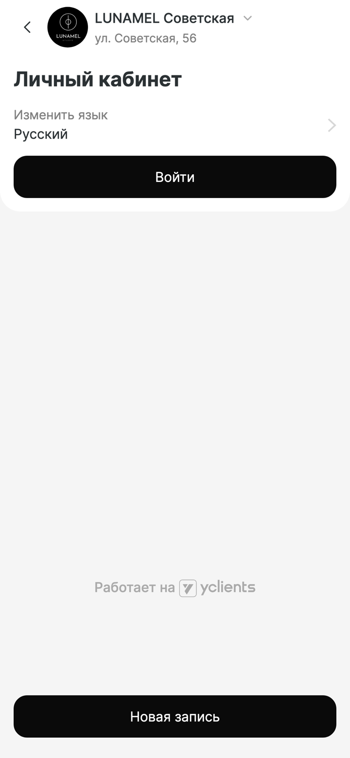 LUNAMEL - сеть салонов красоты