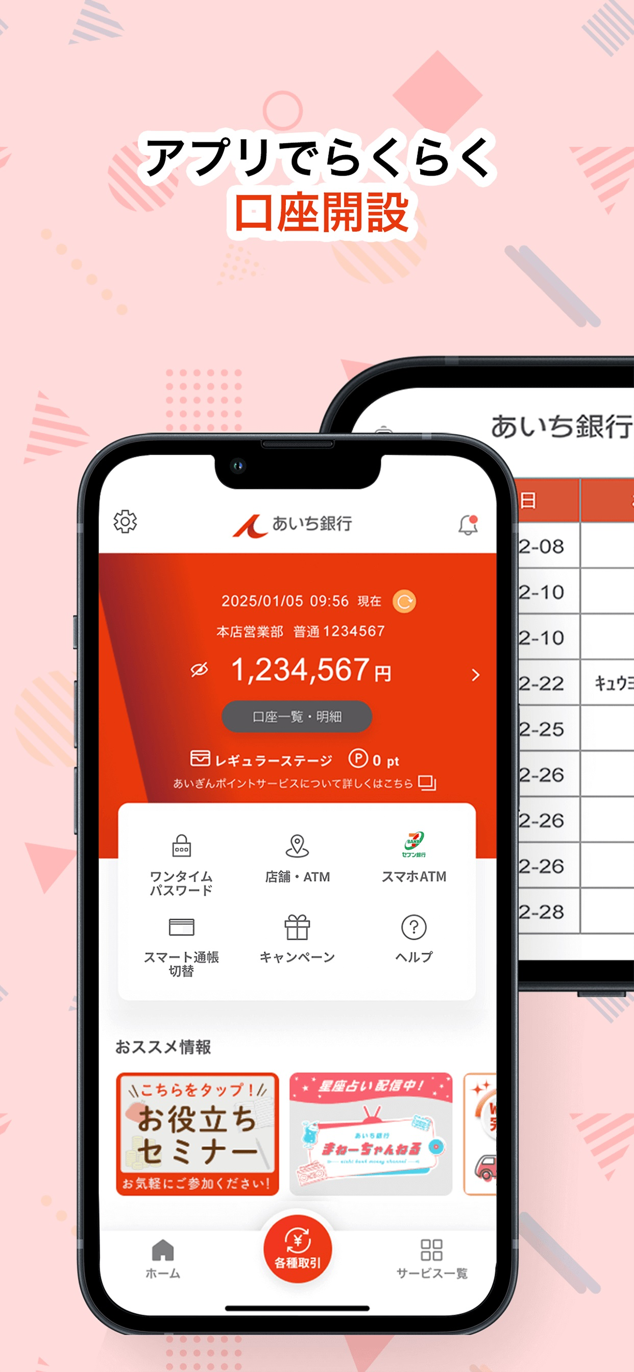 あいぎんアプリ