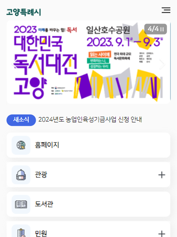 Screenshot #4 pour 고양시 통합앱