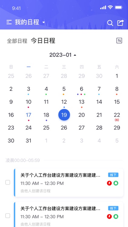 妥妥-日程会议安排