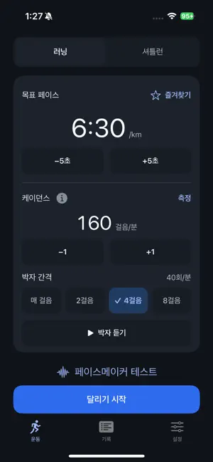 BeatForRunning - 러닝 페이스메이커 screenshot 1