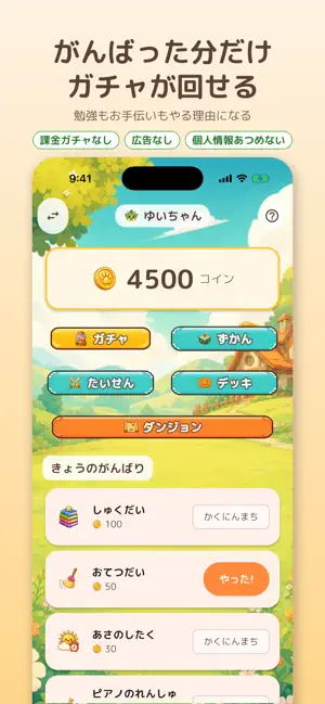 ゴホウビースト 勉強・お手伝いのごほうび screenshot 1