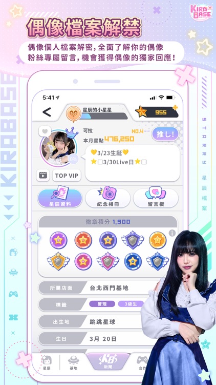 KIRABASE～虛實偶像互動基地～ screenshot-3