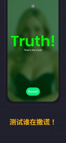 测谎仪 - 真正的谎言测试, 看谁在说谎 screenshot