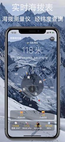 海拔高度表-实时海拔仪GPS经纬度定位水印相机指南针气压数据 iPhone screenshot