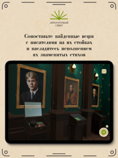 Литературный Сквер screenshot 9