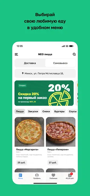 NEO пицца screenshot 2