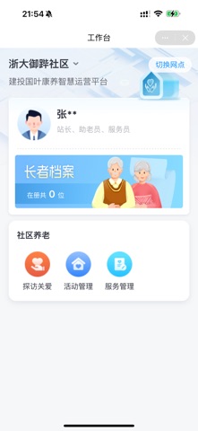 应用截图 2