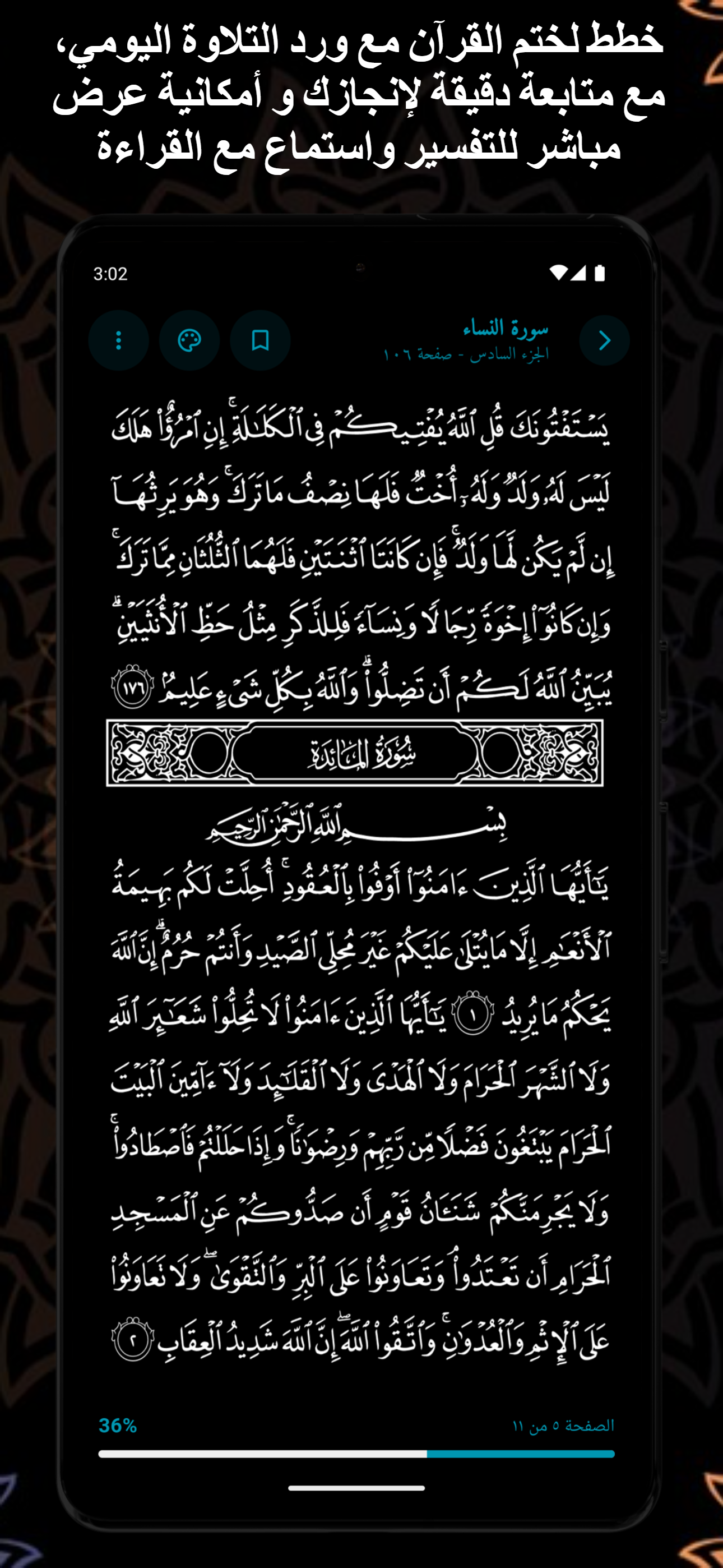 ختمة تفسيرية