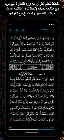 ختمة تفسيرية screenshot