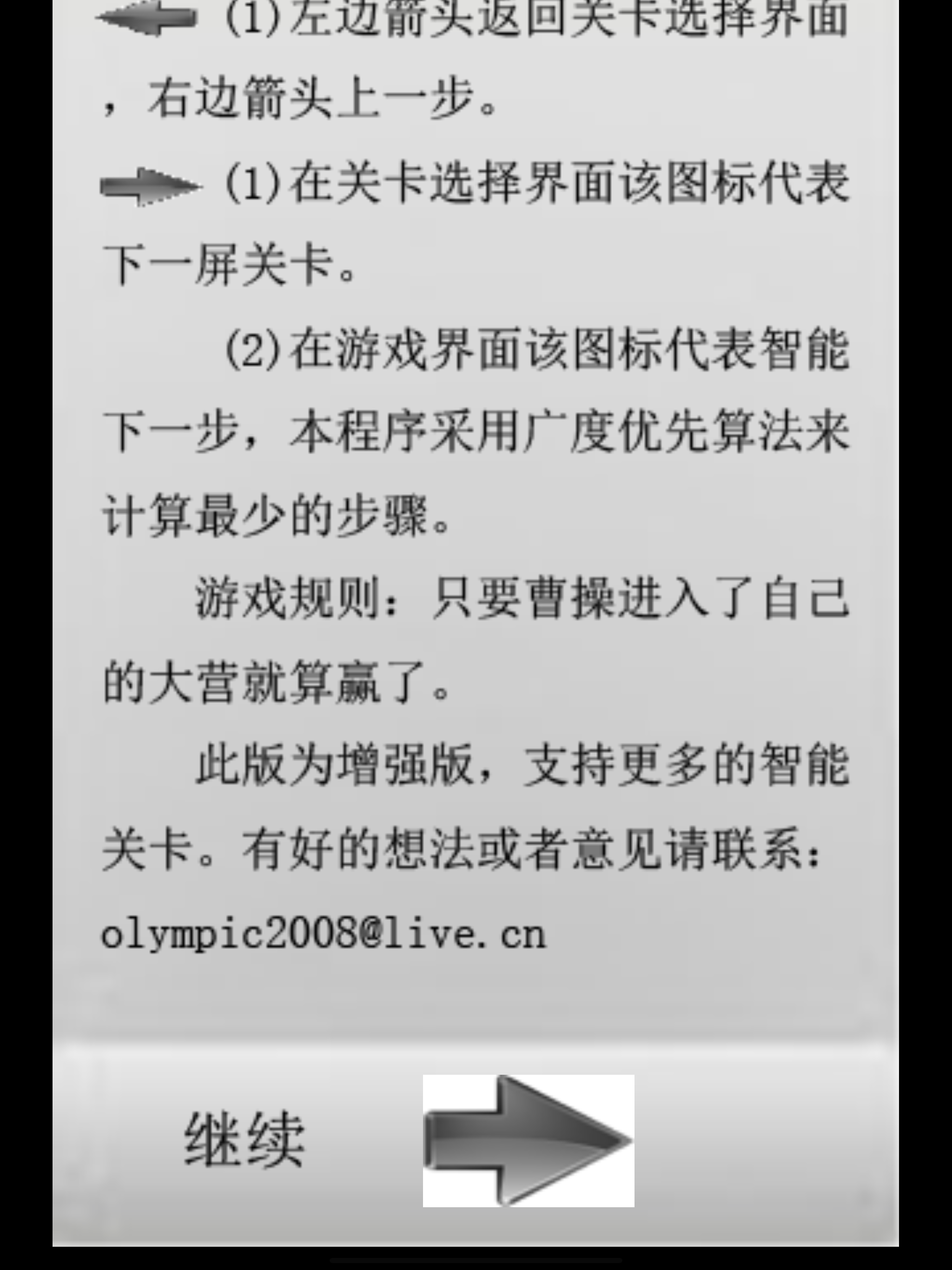 (三国)华容道 screenshot 11