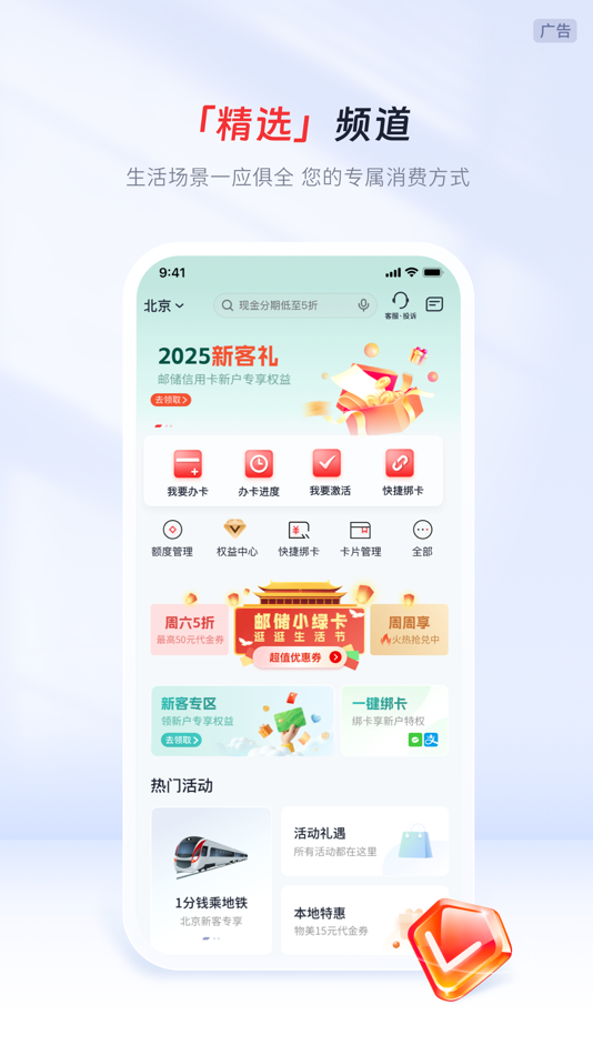 #1. 邮储信用卡 (iOS) 由: 中国邮政储蓄银行