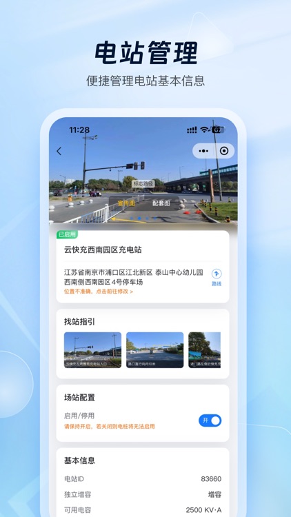 云快充商家管理-充电站运营管理工具
