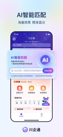 川企通 screenshot