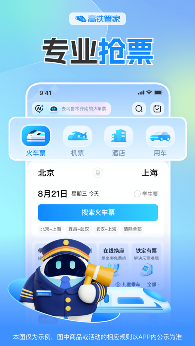 Screenshot #1 pour 高铁管家-火车票12306出票