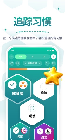 习惯清单 - 习惯打卡与目标 截图