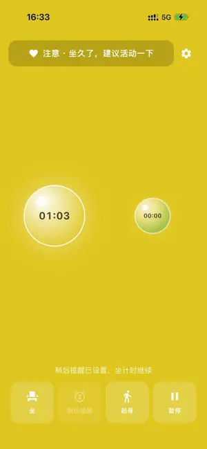 久坐提醒 - Stand Up Reminder 截图
