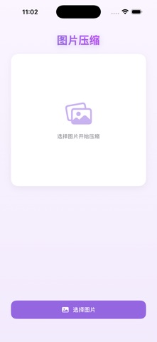 图压 screenshot