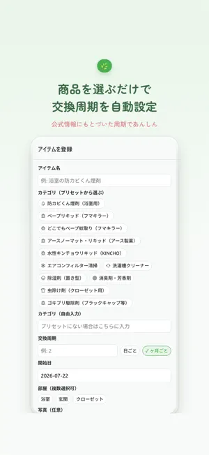 くらしリマインド screenshot 4