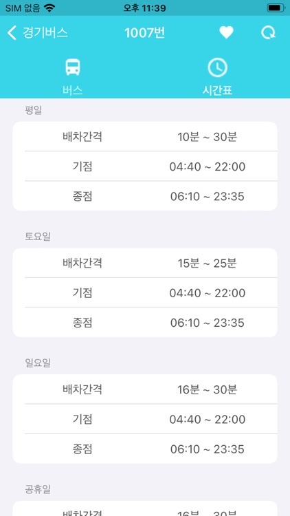 경기버스 - 버스 도착 정보 screenshot-3