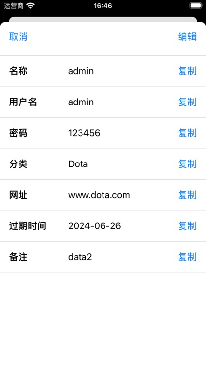 简易密码本 - 随身密码助手 screenshot-4