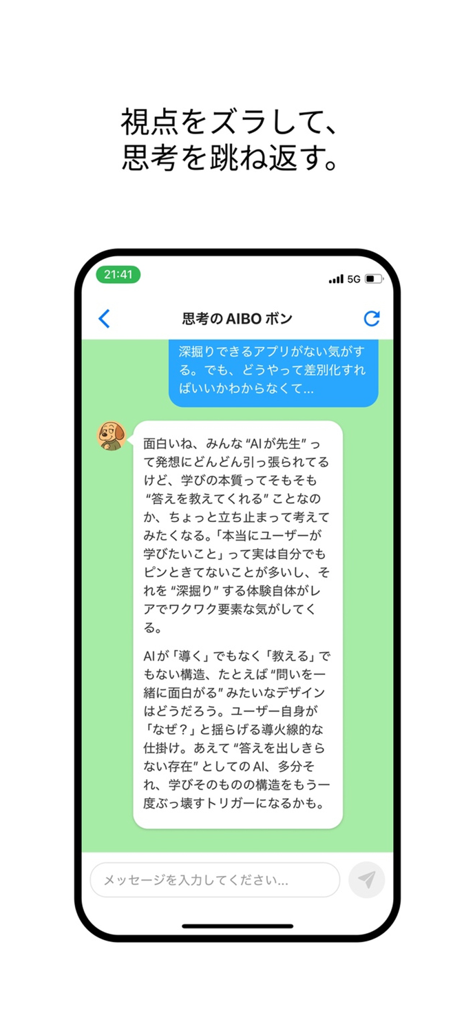 思考AIBOーAI人格相談ギルドー