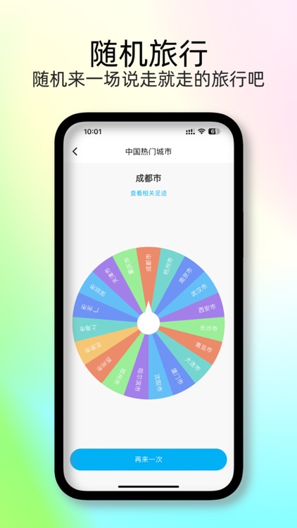足迹时光机 - 记录旅行时光 screenshot-7