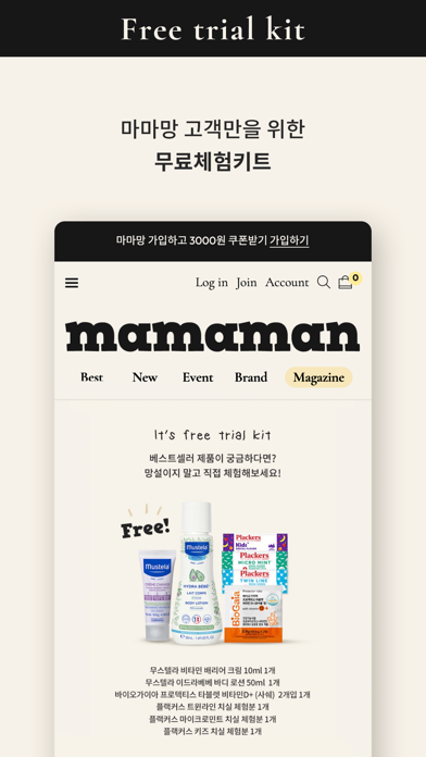 mamaman(마마망) Screenshot