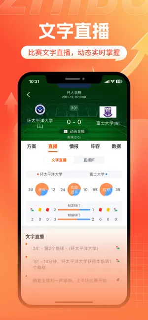 斗浪体育-足篮球赛事资讯直播 iPhone screenshot 3